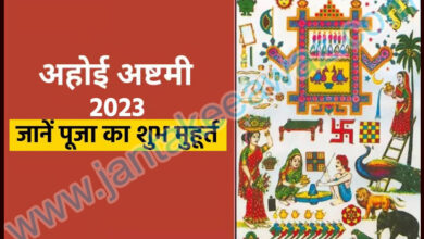 Ahoi Ashtami 2023 date