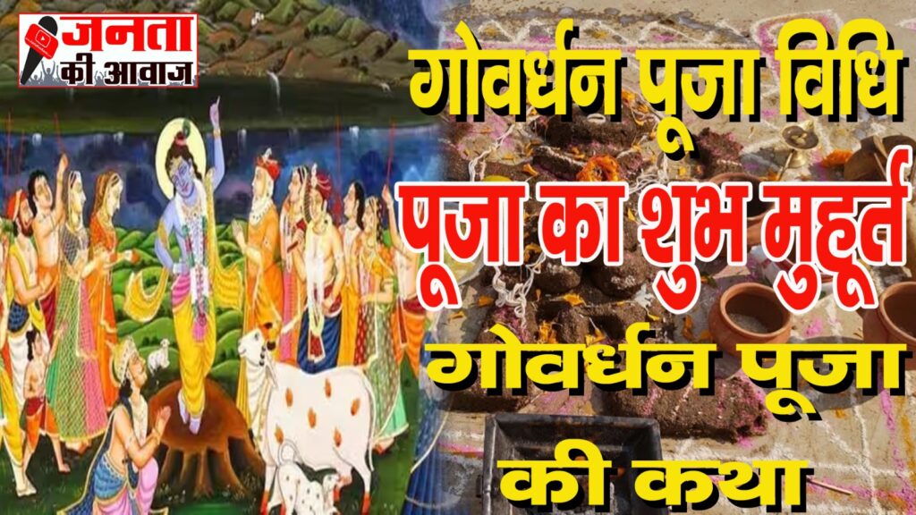 Govardhan Puja 2023